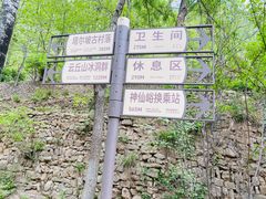 -云丘山景区