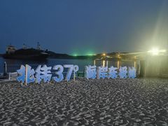 -海驴岛(荣成市)