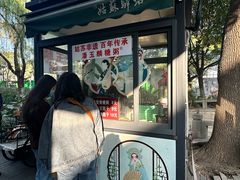 -潘玉麟糖粥