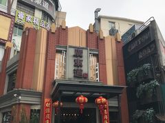 -广东道至正餐厅(区庄店)