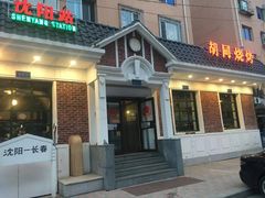 门面-胡同烧烤·烤肉(塔湾店)