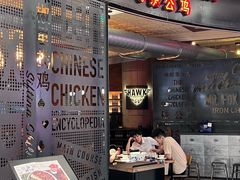 -铁公鸡·四川料理(天环广场店)