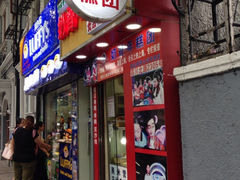 iphone_upload_pic-上海虹口糕团食品厂(欣兴店)