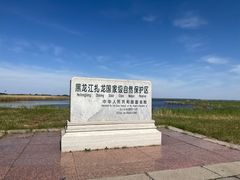 -黑龙江扎龙生态旅游区