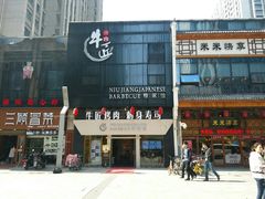 -漫烤鱼&徐州烧烤夜宵(万达店)