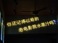 -花姨·老电影院果汁冰(88号店)