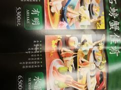 菜单-蟹道乐(網元別館店)