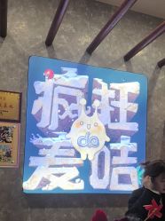 -疯狂的麦咭(长沙店)