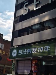 -秦·专注剪发