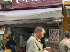 门面-德致祥云南过桥米线(云天小苑店)