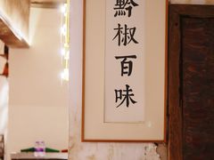 -树厨贵州菜(大十字店)
