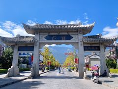 -大理古城