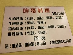 -胖哥料理(兴义里店)