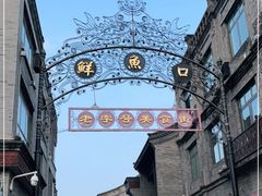 -鲜鱼口老字号美食街