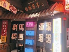 -MIKOMIKO和牛烧肉专门店(南门店)
