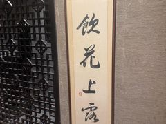 -海天楼中餐厅(吴宫泛太平洋酒店)