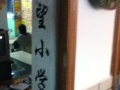 门面-做了不起的80后