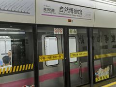 -自然博物馆(地铁站)