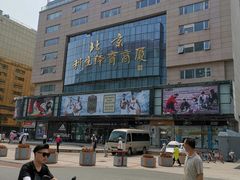 -北京利生体育商厦