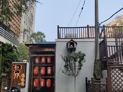 -归源居酒屋