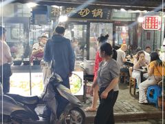 -清真·穆萨砂锅(大皮院店)