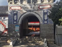 -大理古城