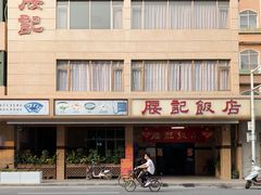 -腰记饭店(龙源路店)