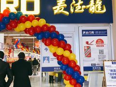 -麦德龙(青羊店)