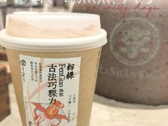 -李山山茶事(景枫店)