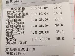 账单-口衣记鸡饭店