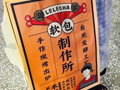 -LELECHA乐乐茶(上海五角场万达广场店)