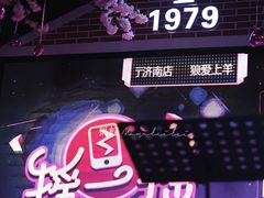 -狼爱上羊音乐火锅