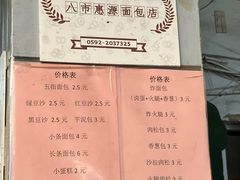 -惠源面包店(开禾路店)
