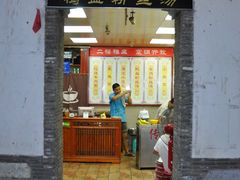 -瞻园面馆鸭血粉丝汤(老门东店)