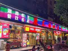 -辣不怕口味虾(凌霄路店)