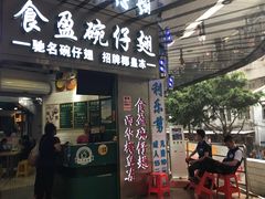 门面-食盈碗仔翅(星玺广场店)