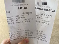 -首都医科大学附属北京天坛医院