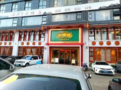 -大鸽饭(马王堆店)