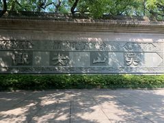 -吴山景区