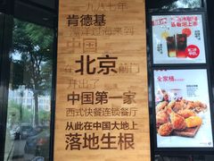 -肯德基(前门店)