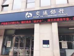 -交通银行24小时自助银行(姑苏支行)