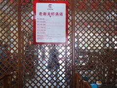 -老谢龙虾(芜湖路店)