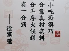 -四季美汤包(户部巷店)