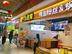 门面-（滨海服务区）餐厅