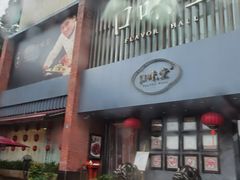 门面-口味堂(珞喻路店)