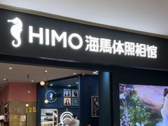 -海马体照相馆(无锡清扬茂业天地店)