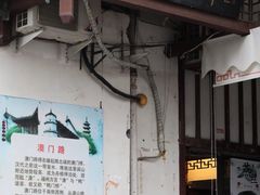 门面-同利肉燕老铺(澳门路店)
