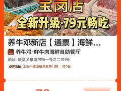 -养牛邓·潮汕牛肉海鲜自助火锅(广州店)