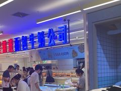 -红星前进面包牛奶公司(君太店)