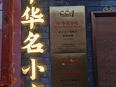 -文宇奶酪店(南锣鼓巷店)